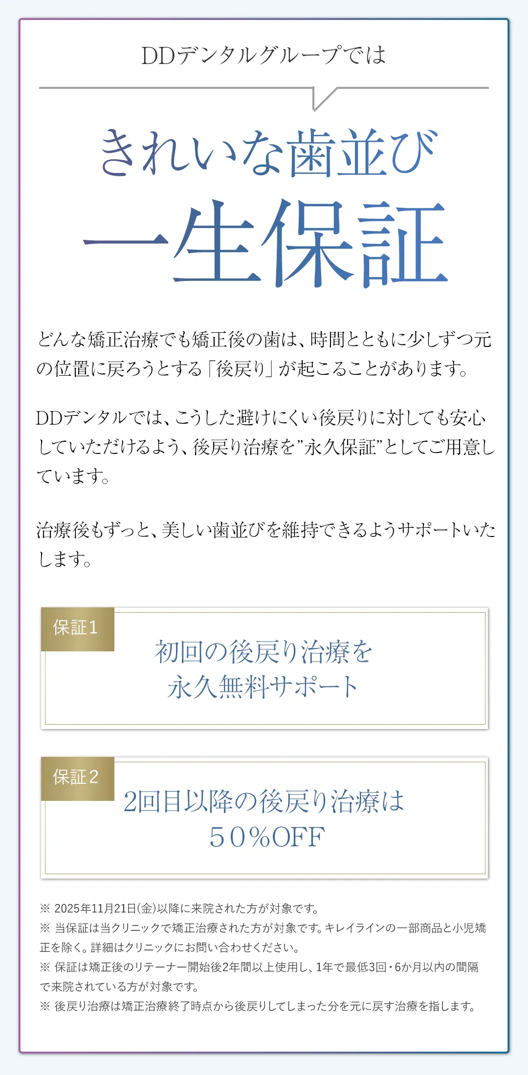 Brava きれいな歯並びを一生保証