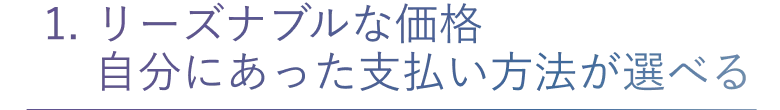 ブラーバの料金について
