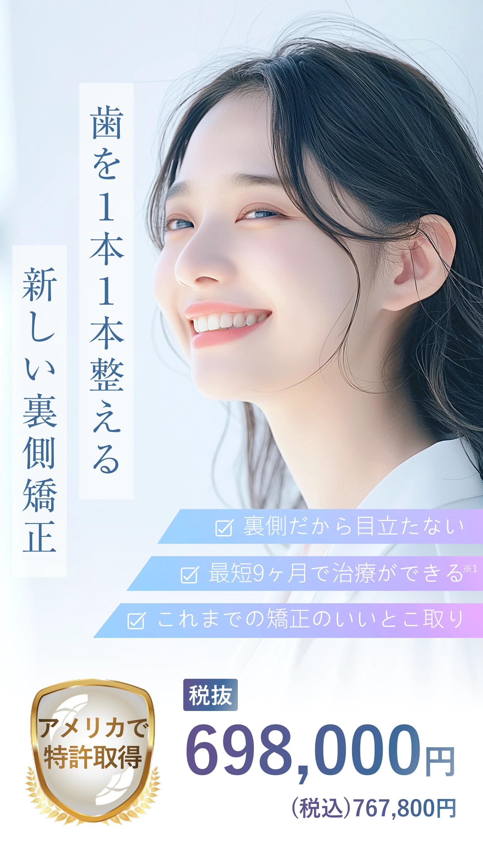 わがままを叶える新しい裏側矯正